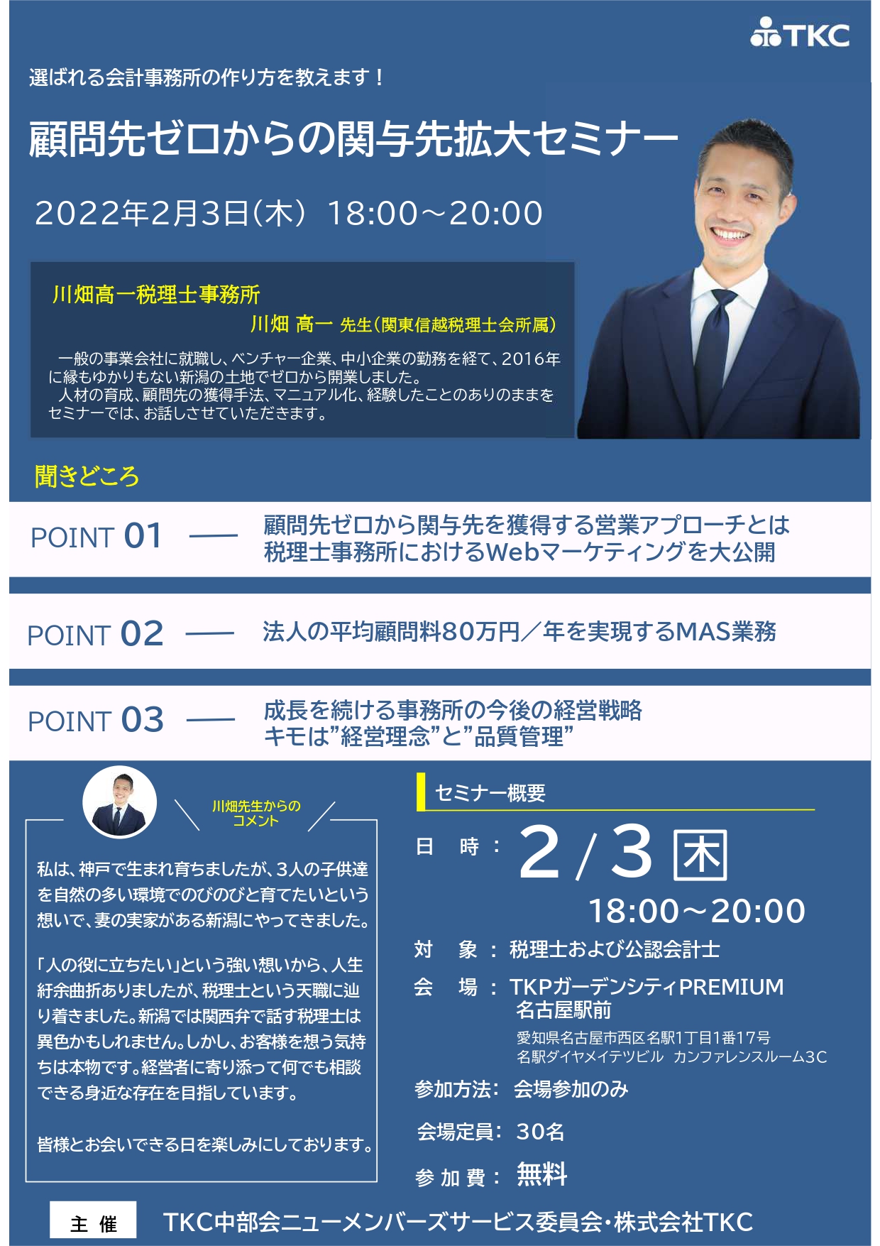20220203_nagoya_shinki_page-0001